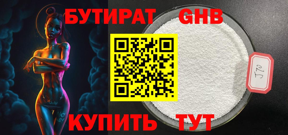 Бутират BDO  Вход с VPN  Тихвин 