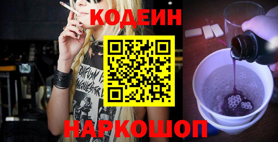 Кодеиновый сироп Lean напиток Lean (лин) Тихвин
