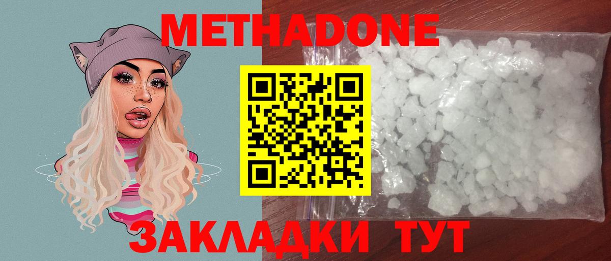 МЕТАДОН methadone Тихвин